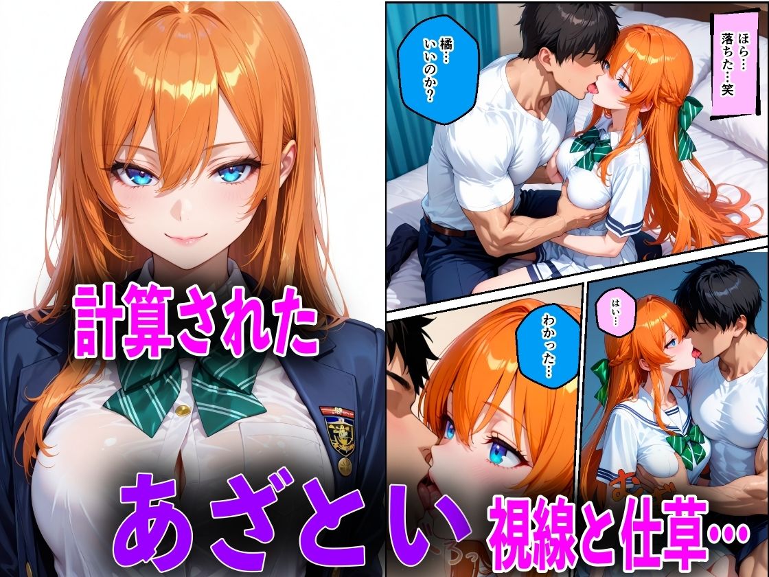 JK入学して気に入った先生を彼女からNTRつもりが逆に変態闇堕ちした件 サンプル5ページ目