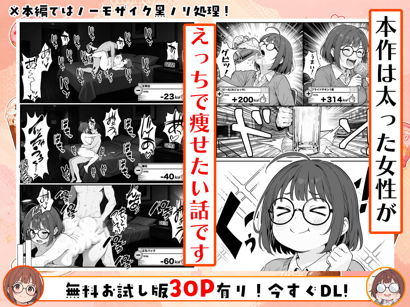 限界OLちゃんはセックスで痩せたい！〜ぷに子のえっちダイエット〜 サンプル1ページ目