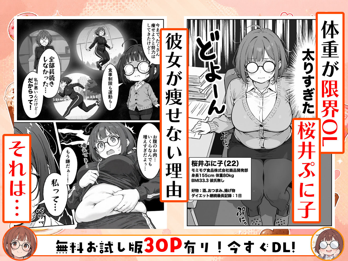 限界OLちゃんはセックスで痩せたい！〜ぷに子のえっちダイエット〜 サンプル2ページ目