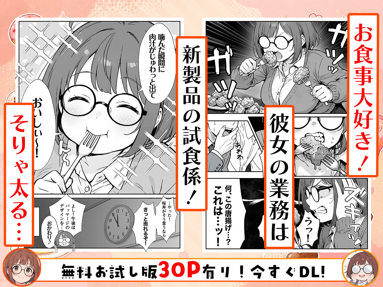 限界OLちゃんはセックスで痩せたい！〜ぷに子のえっちダイエット〜 サンプル3ページ目