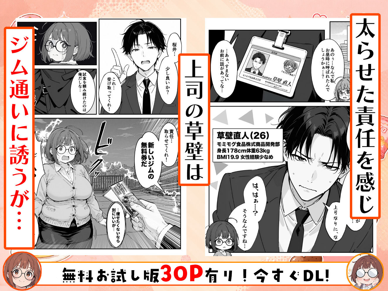 限界OLちゃんはセックスで痩せたい！〜ぷに子のえっちダイエット〜 サンプル4ページ目