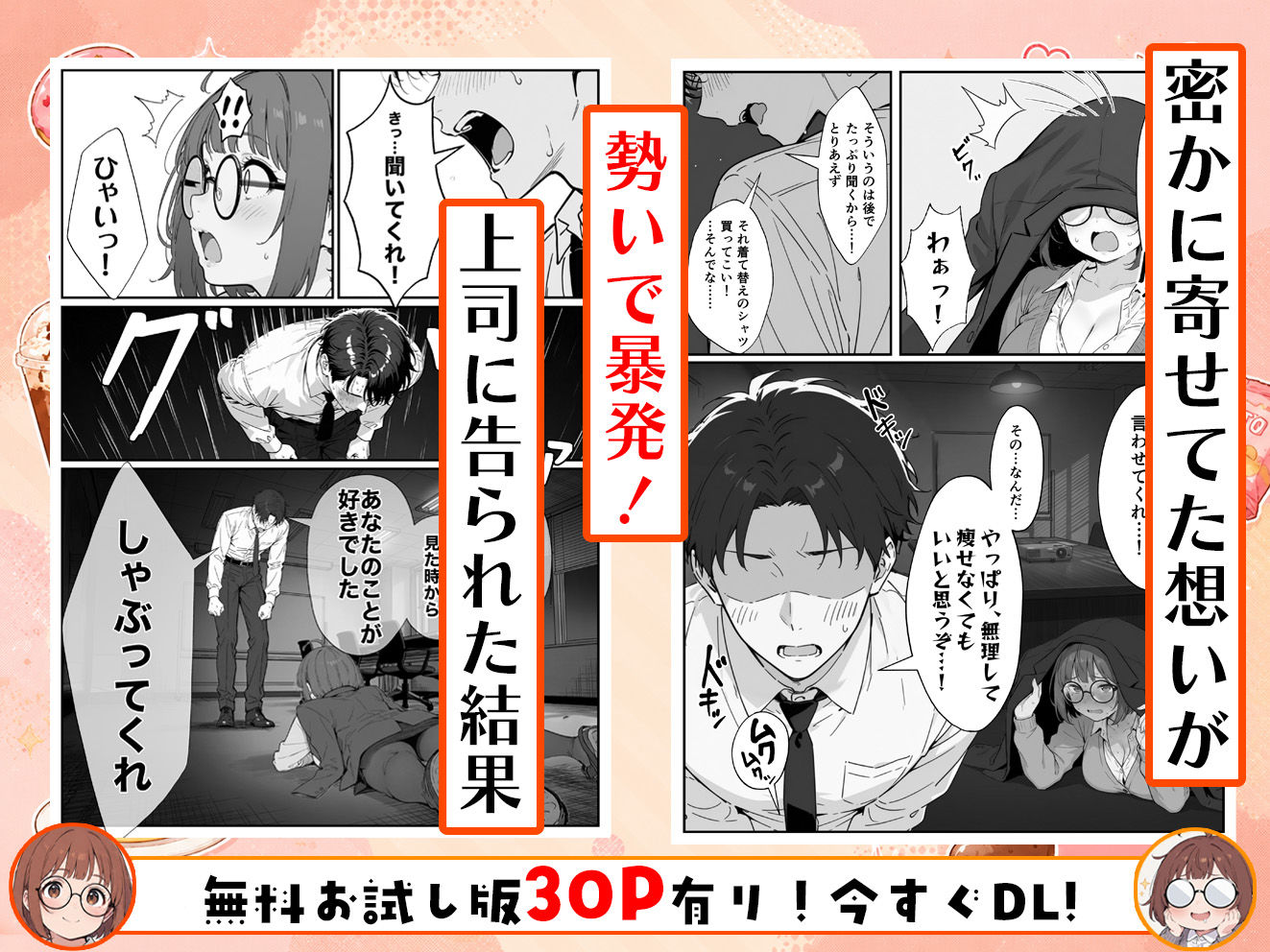 限界OLちゃんはセックスで痩せたい！〜ぷに子のえっちダイエット〜 サンプル6ページ目