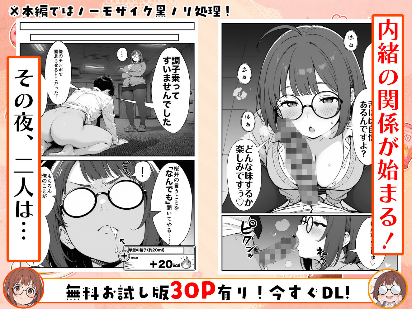 限界OLちゃんはセックスで痩せたい！〜ぷに子のえっちダイエット〜 サンプル7ページ目
