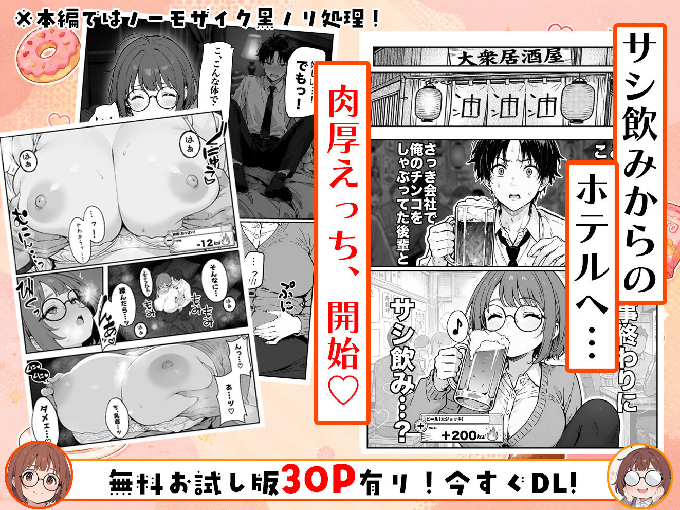 限界OLちゃんはセックスで痩せたい！〜ぷに子のえっちダイエット〜 サンプル8ページ目