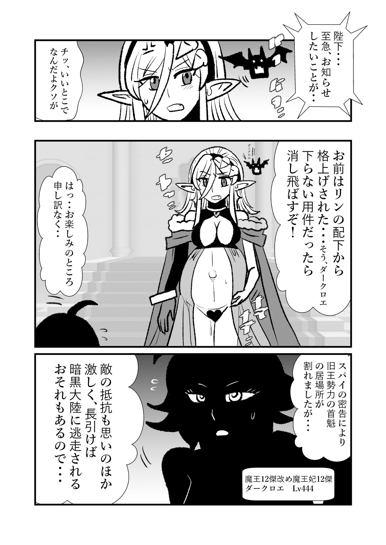 勇仮（外）I〜俺（勇者王）と幼馴染（魔王妃）の王朝繁栄記 サンプル4ページ目