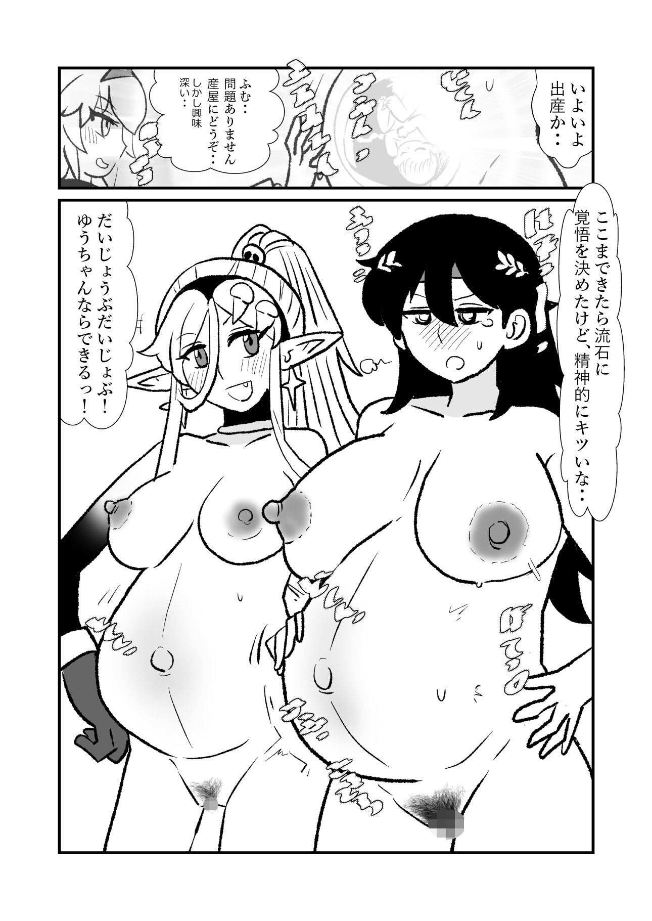 勇仮（外）I〜俺（勇者王）と幼馴染（魔王妃）の王朝繁栄記 サンプル6ページ目