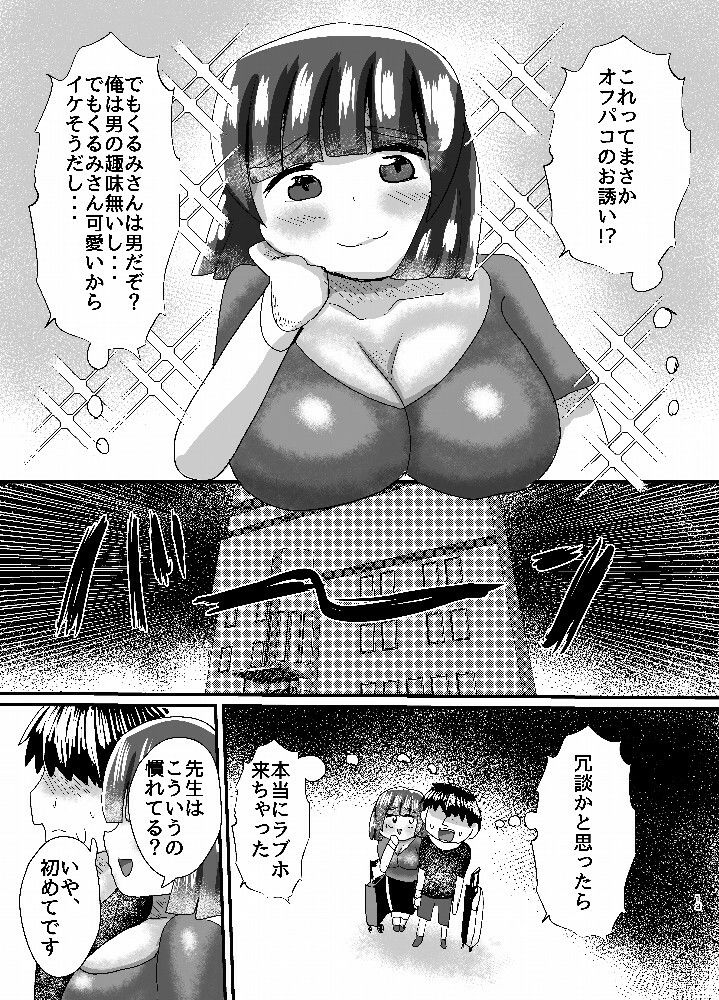 オフパコ出来る！肉食系コス売り子♂くるみさん サンプル3ページ目