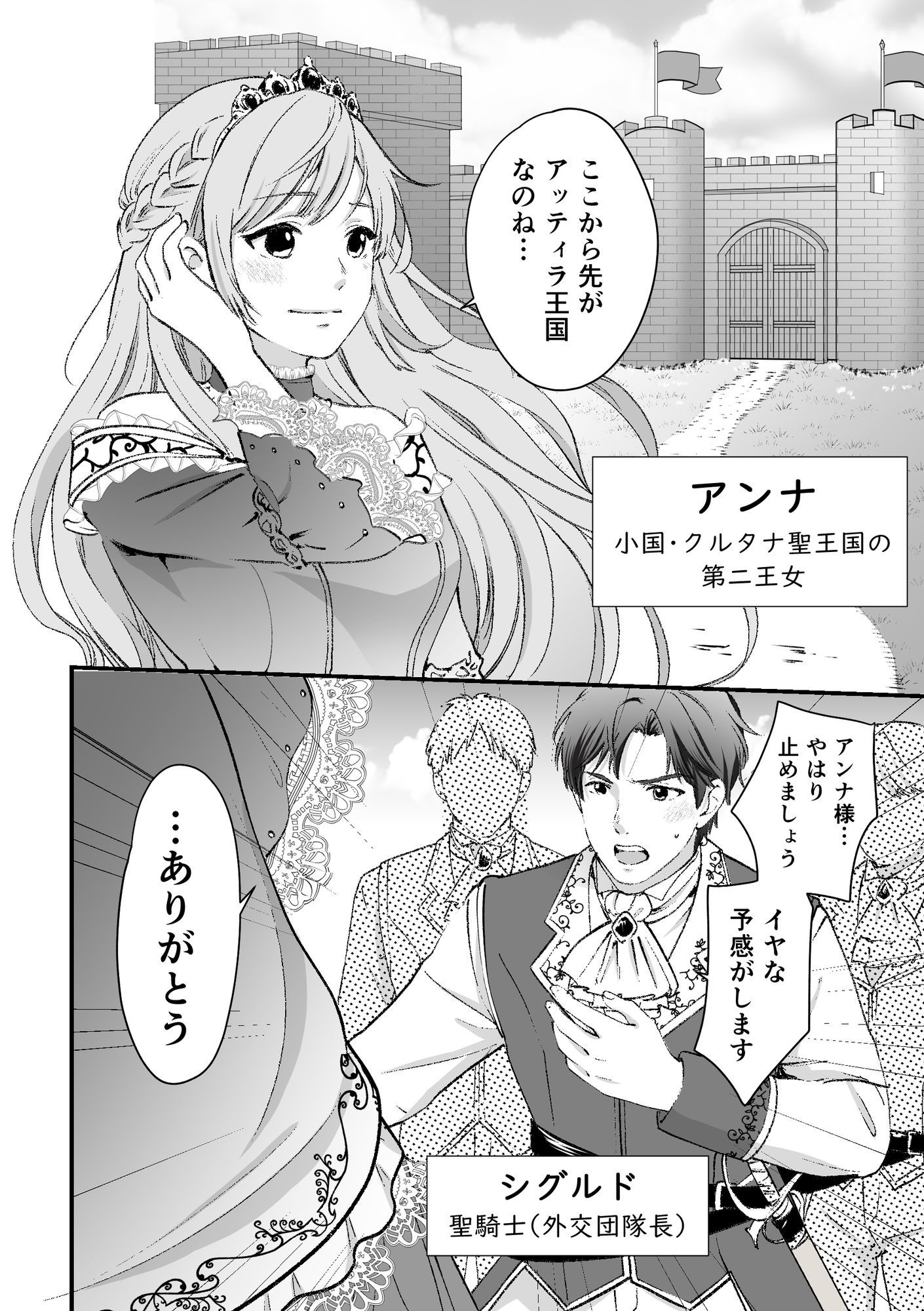 人権がなくなった王女殿下  〜入国審査編〜 サンプル3ページ目