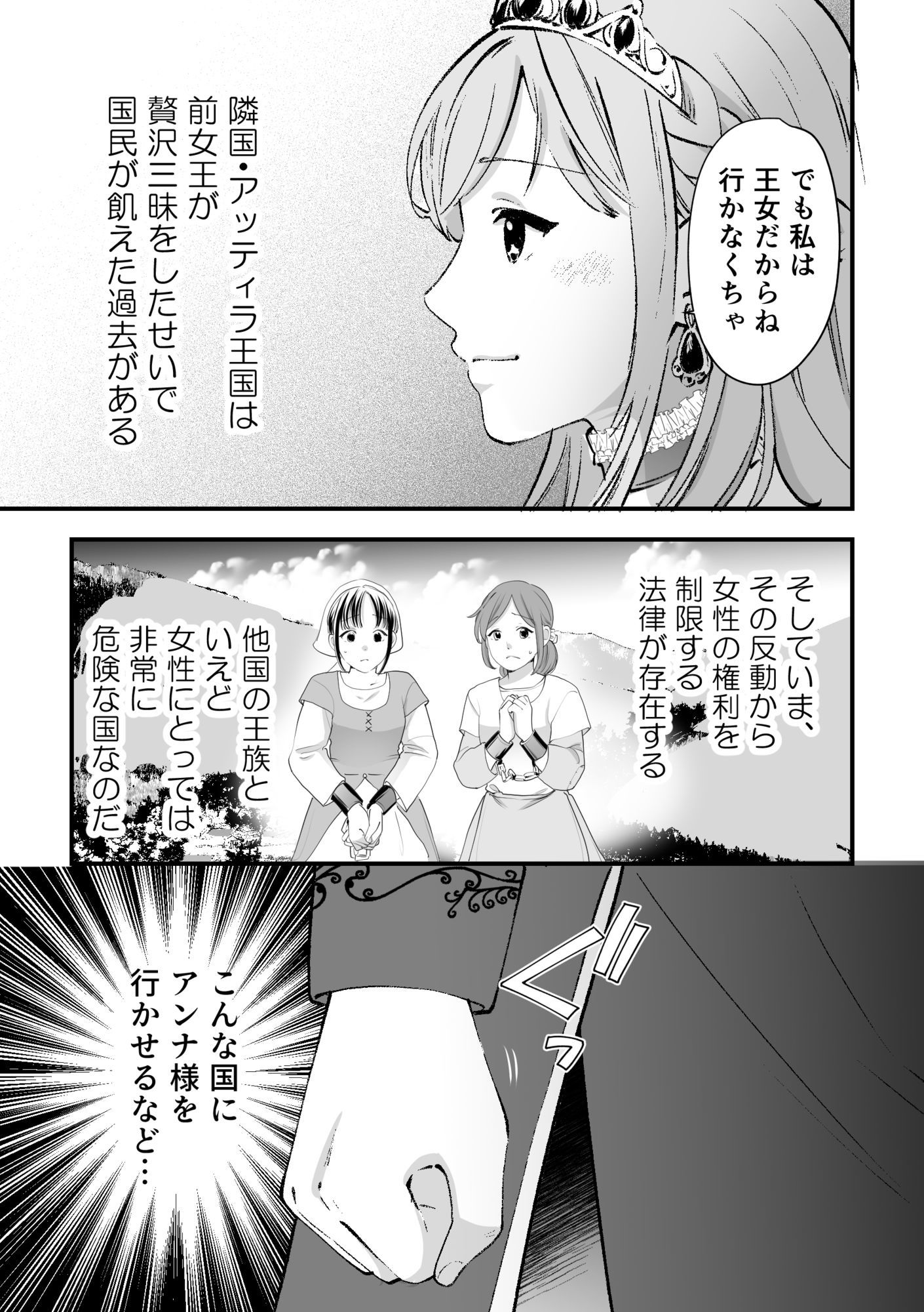 人権がなくなった王女殿下  〜入国審査編〜 サンプル4ページ目