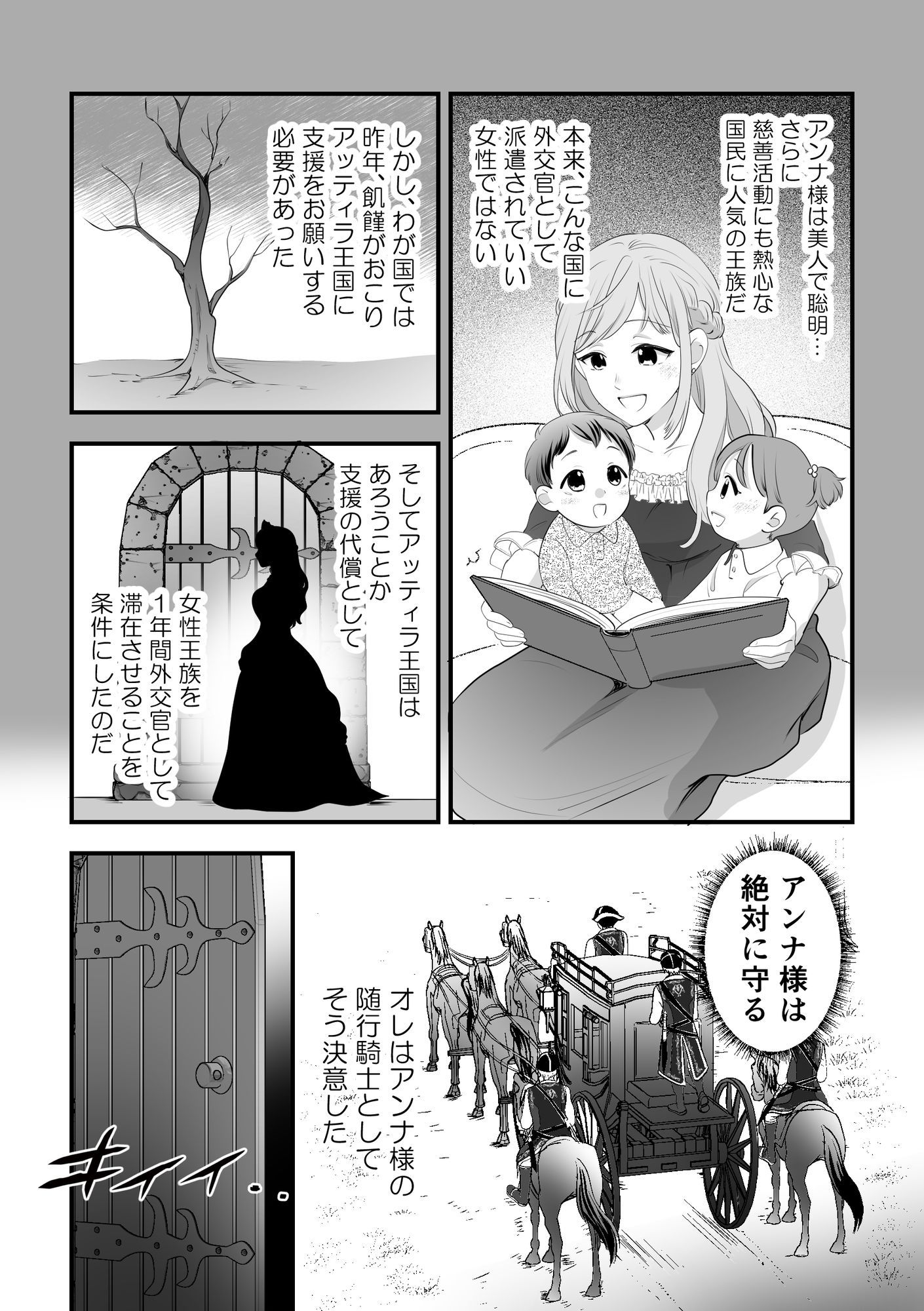 人権がなくなった王女殿下  〜入国審査編〜 サンプル5ページ目