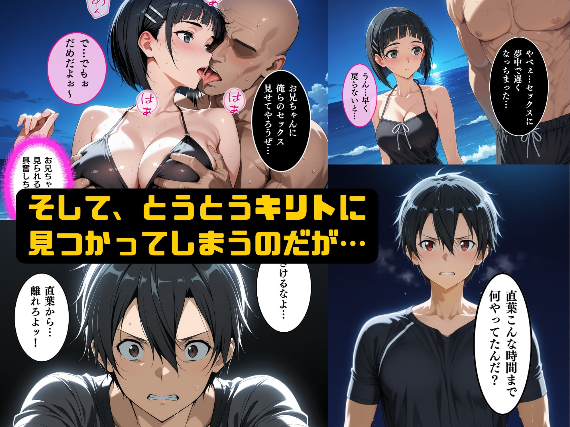 直葉の絶頂性奴●へM覚醒、夏の海でレ○プされメス堕ちする サンプル9ページ目