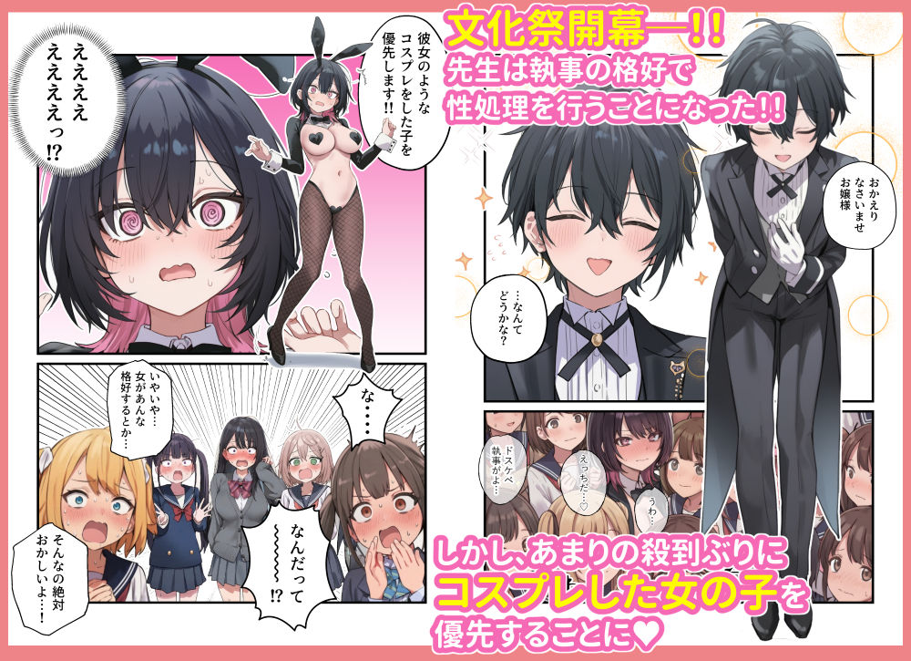 貞操逆転した世界で ある女子校の性処理係になった件5 〜文化祭編〜 サンプル1ページ目