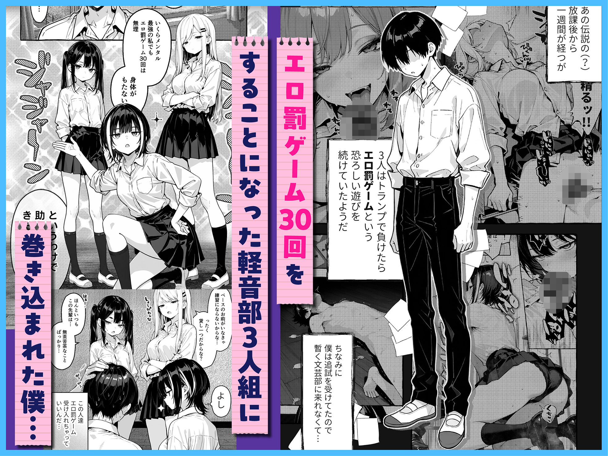 陰キャの俺、なぜか一軍ギャル3人組の罰ゲーム係に任命される 〜尾上澪と軽音部編〜 サンプル1ページ目