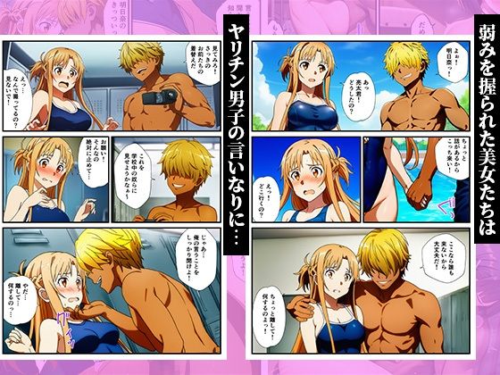 スク水のまま弱みを握って●す〜ヤリチンに堕ちていくヒロインズ〜【SAO、アスナ、直葉、シノン】 サンプル2ページ目