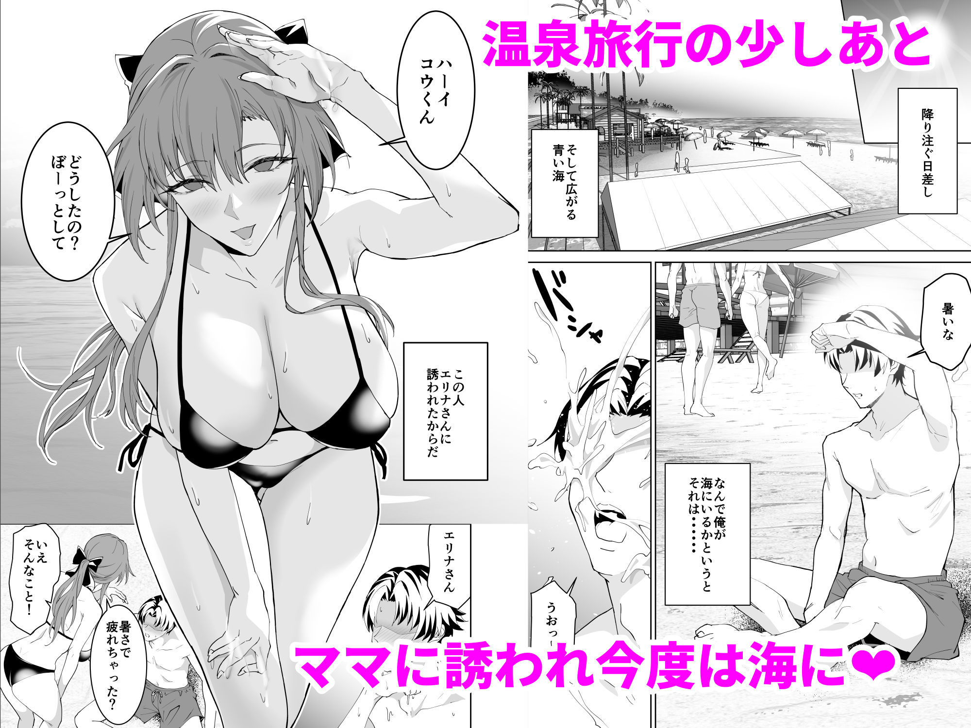 彼女のママとのセフレ契約 3 〜ママと海水浴編〜 サンプル1ページ目
