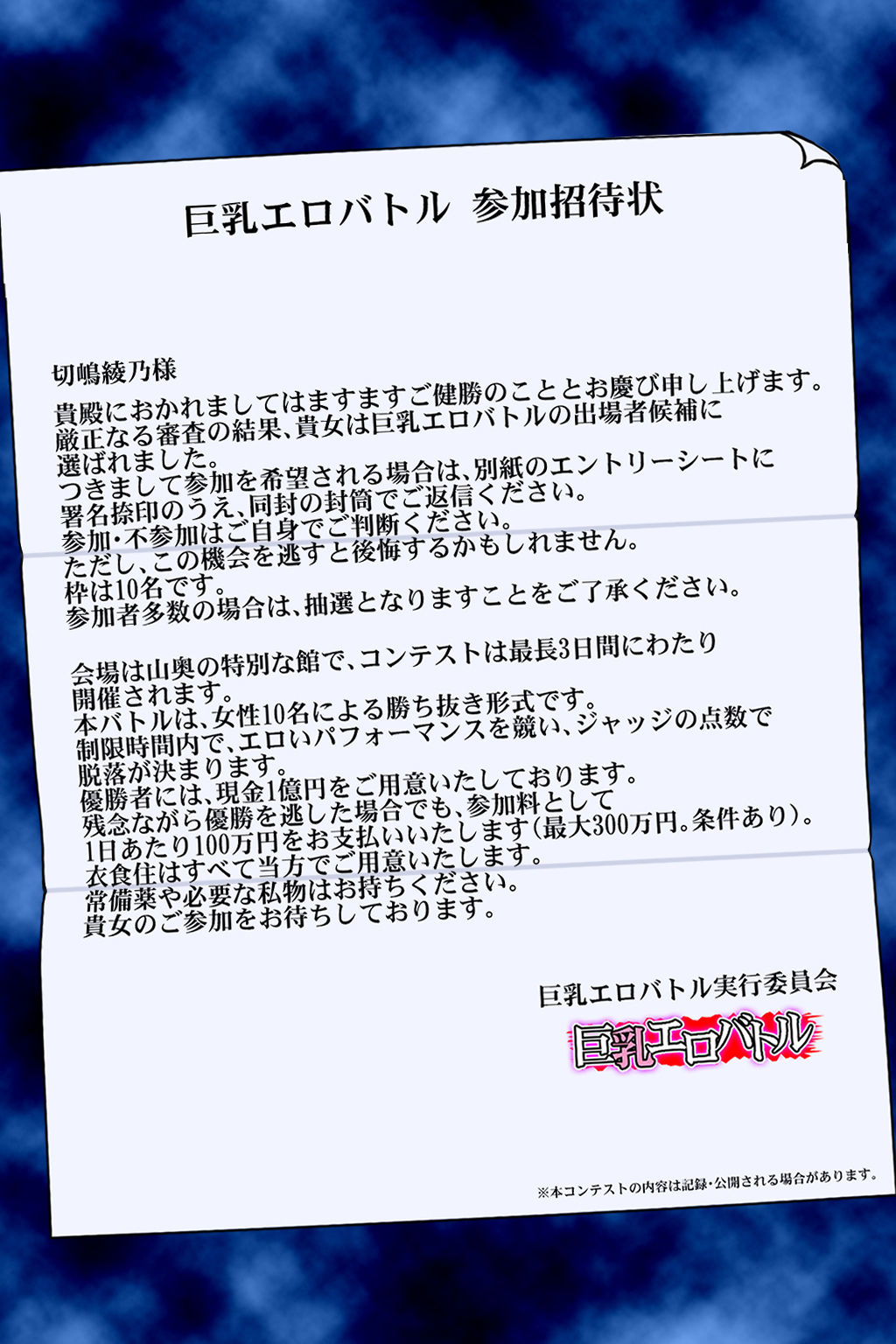 巨乳エロバトル〜1億円を懸けた過激勝負！〜初日編 サンプル1ページ目