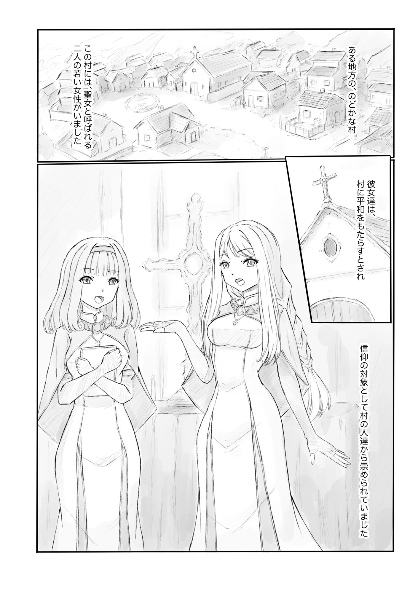 汚された聖女 サンプル1ページ目