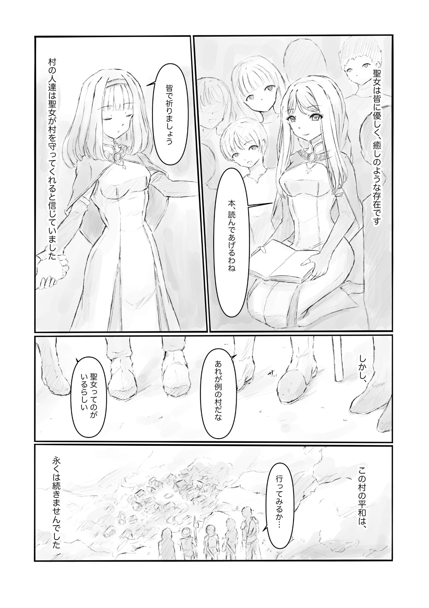 汚された聖女 サンプル2ページ目