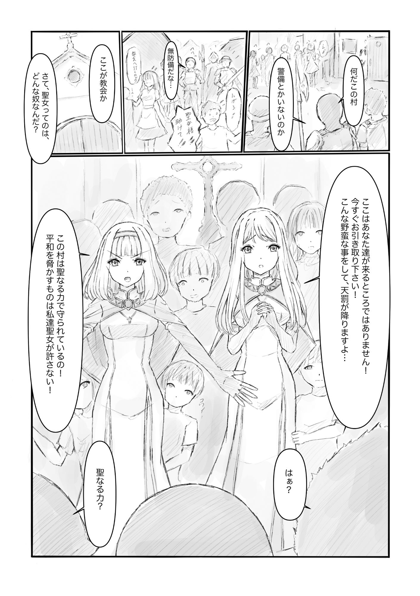 汚された聖女 サンプル3ページ目