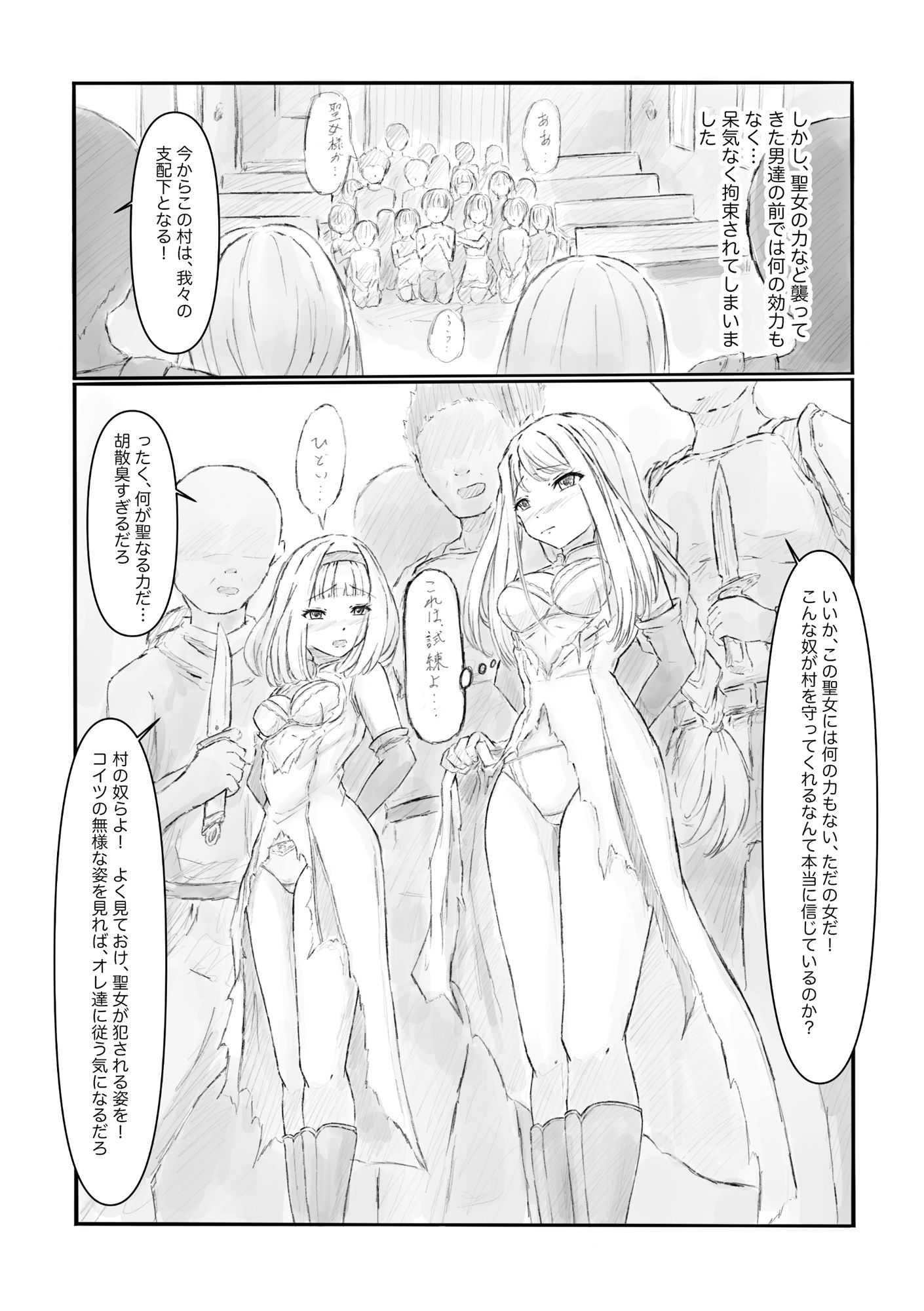 汚された聖女 サンプル4ページ目