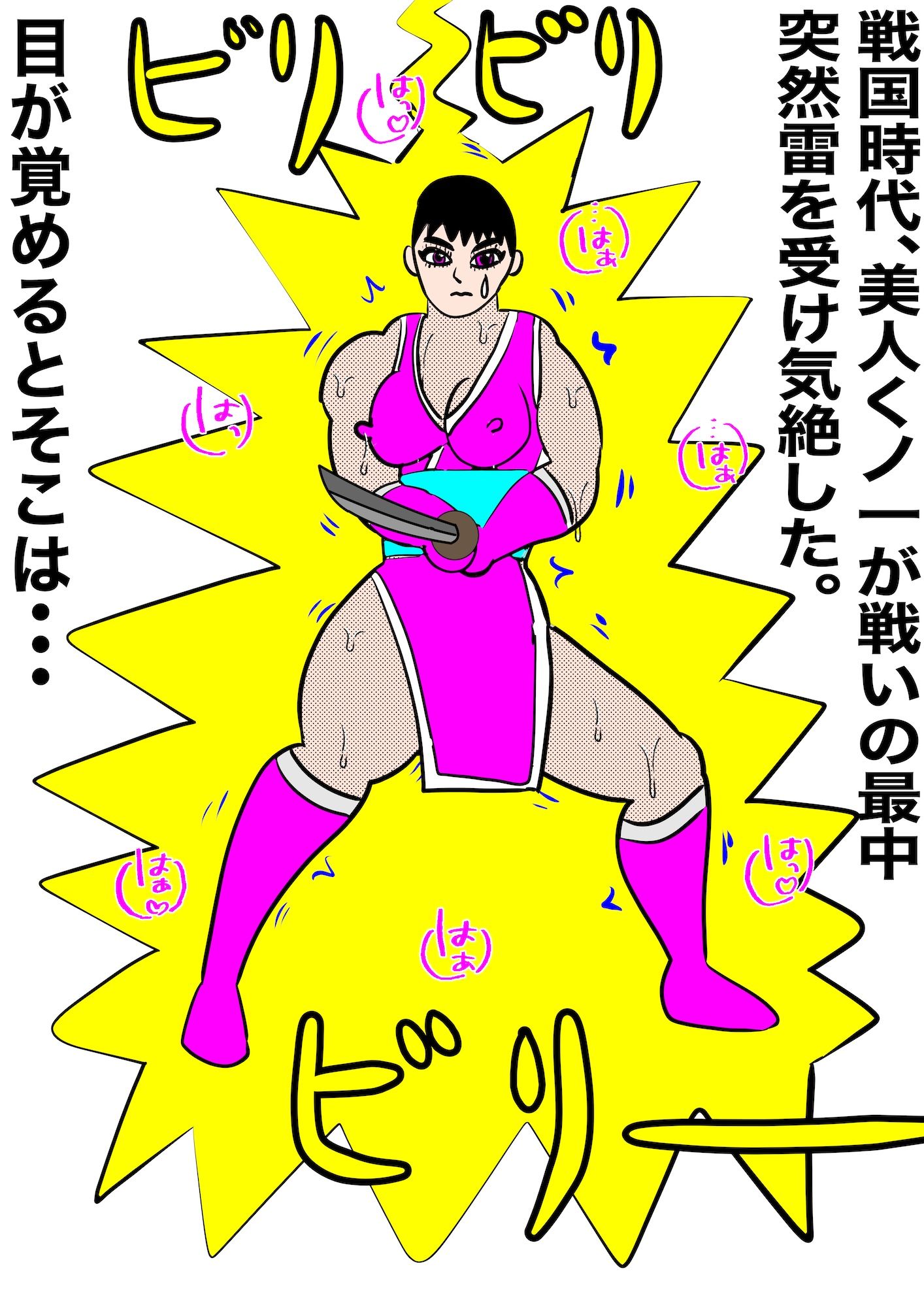 戦隊ピンク不完全変身くノ一タイムスリッパー サンプル1ページ目