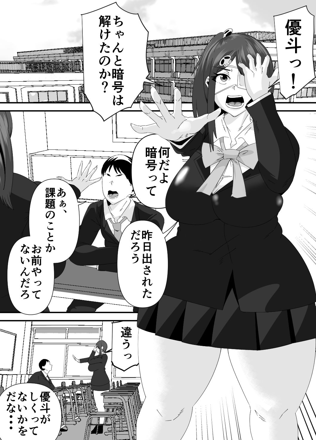 体のエロい不思議ちゃんは狙われる サンプル1ページ目