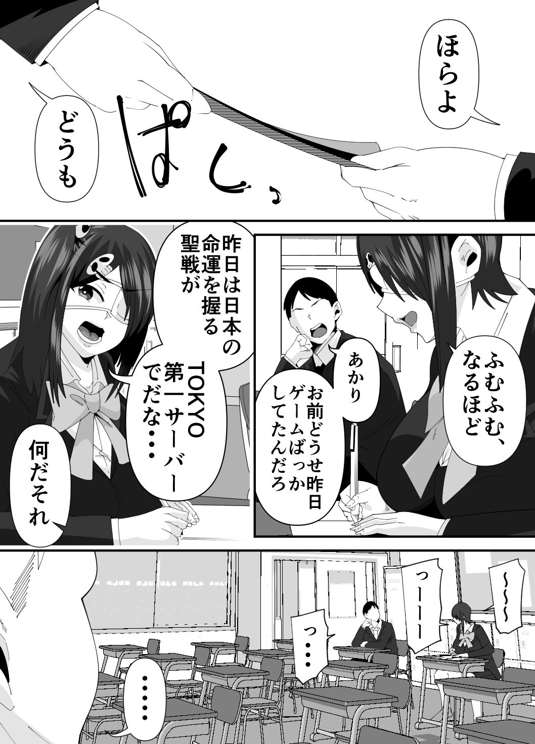 体のエロい不思議ちゃんは狙われる サンプル2ページ目
