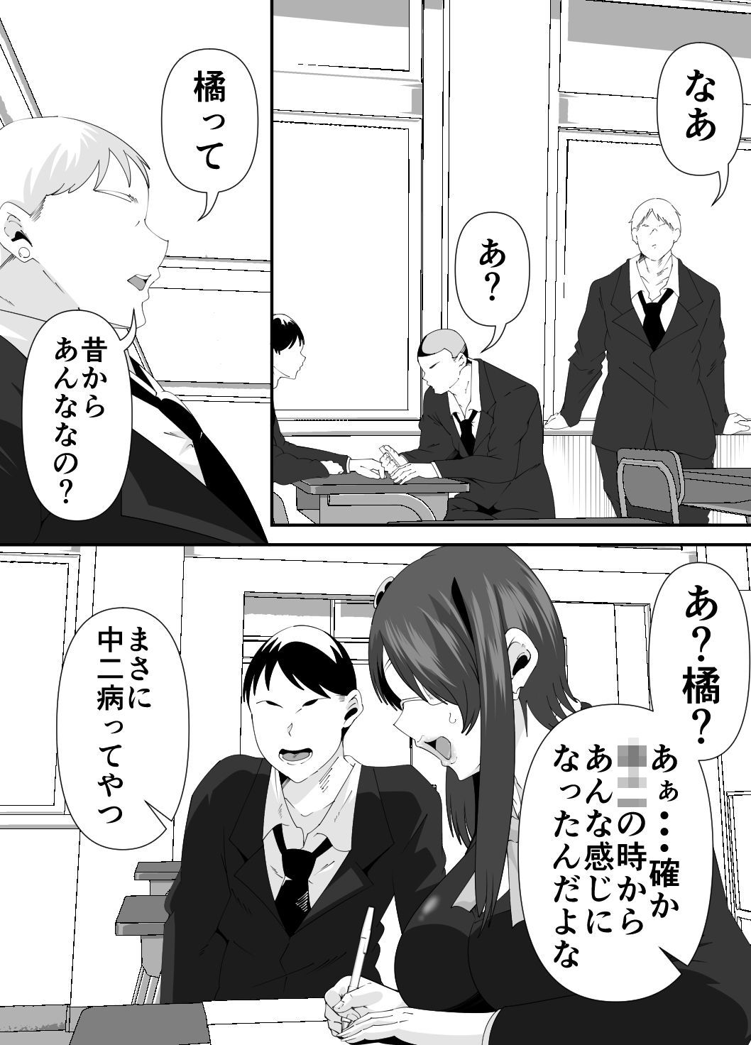 体のエロい不思議ちゃんは狙われる サンプル3ページ目