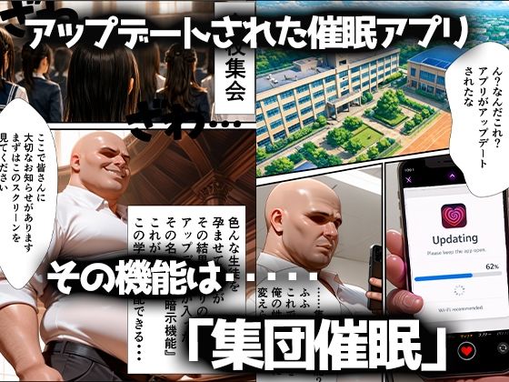 集団催◯アプリ〜修学旅行編〜 サンプル1ページ目
