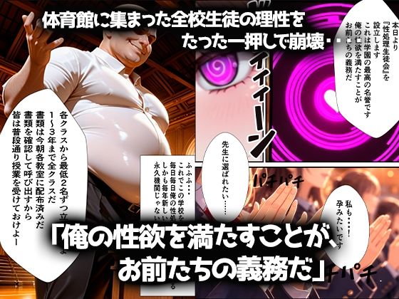 集団催◯アプリ〜修学旅行編〜 サンプル2ページ目