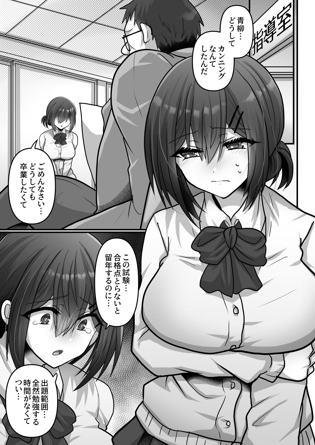 お手軽に種付け×受精×着床されちゃう【カンニングむすめ】 サンプル1ページ目