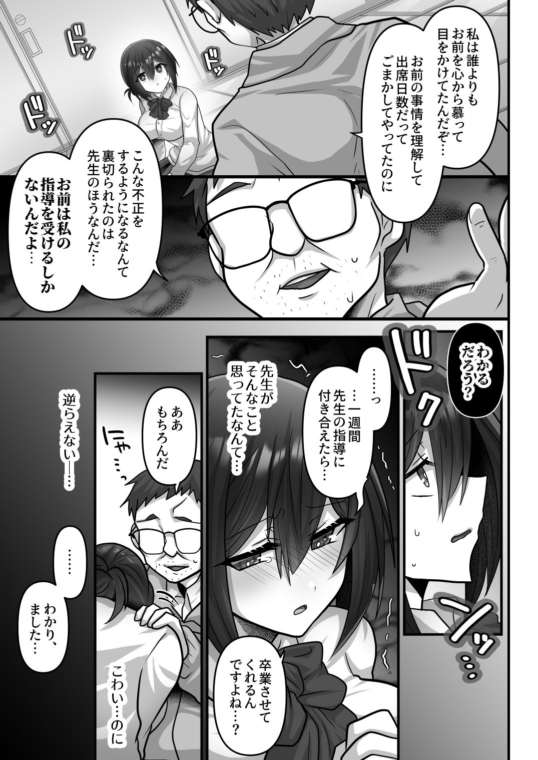お手軽に種付け×受精×着床されちゃう【カンニングむすめ】 サンプル3ページ目