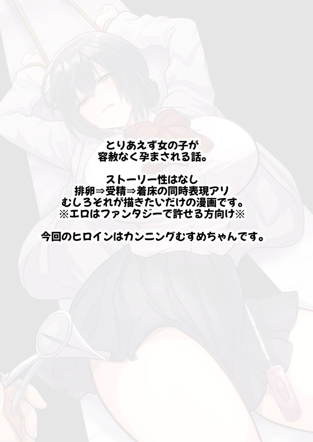 お手軽に種付け×受精×着床されちゃう【カンニングむすめ】 サンプル8ページ目