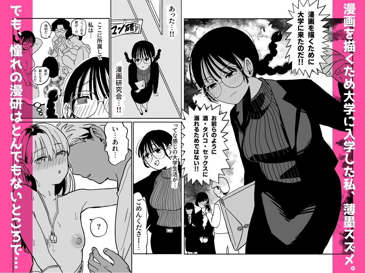 憧れの漫画研究会に入ったら酔わされて犯●れてエロ漫画にされました サンプル2ページ目