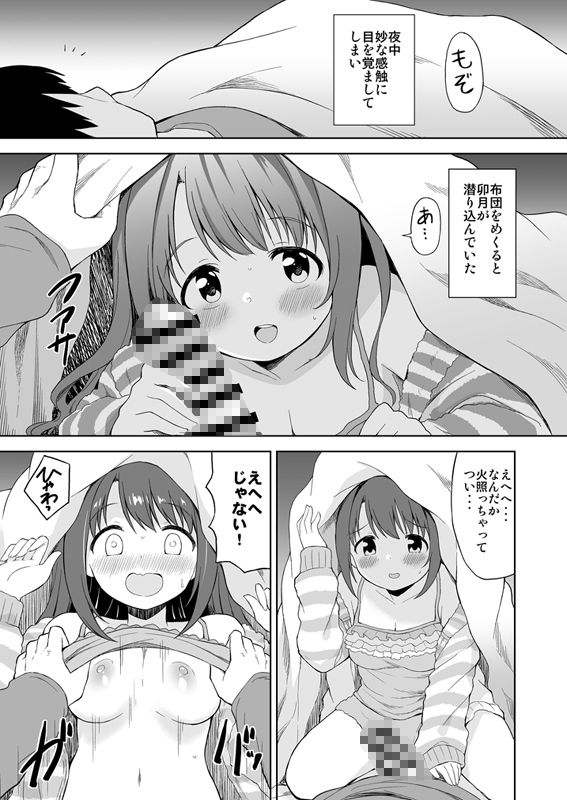 うづうづします-島村卯月R-18総集編- サンプル9ページ目