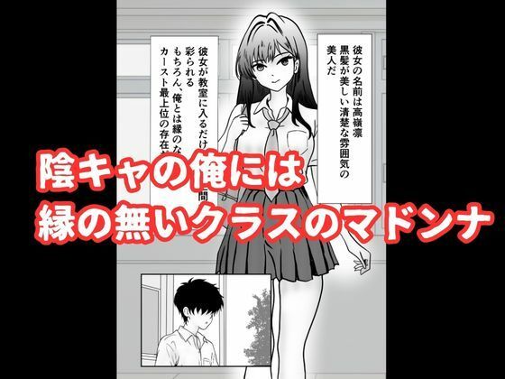 催〇アプリで生オナホ〜クラスのマドンナに中出し〜 サンプル3ページ目
