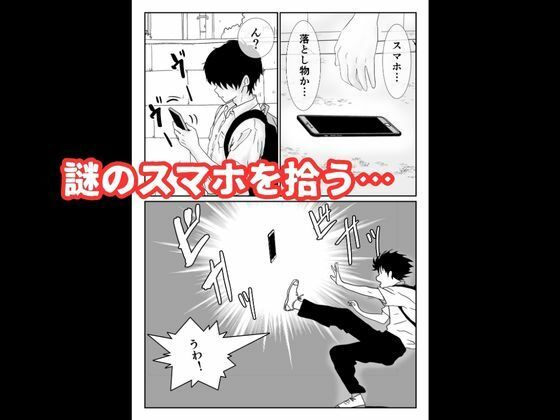 催〇アプリで生オナホ〜クラスのマドンナに中出し〜 サンプル6ページ目
