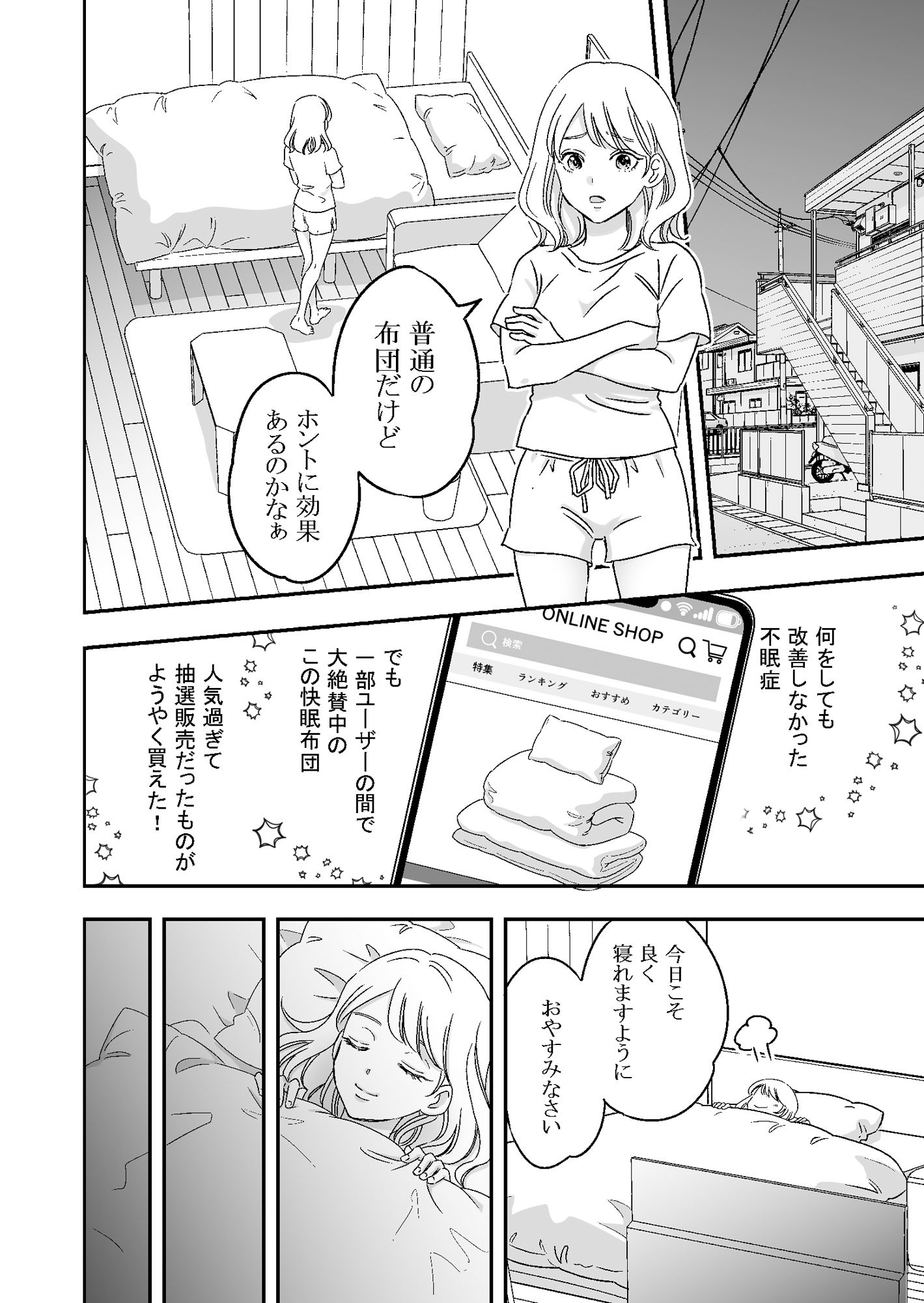 おふとんのなか サンプル1ページ目