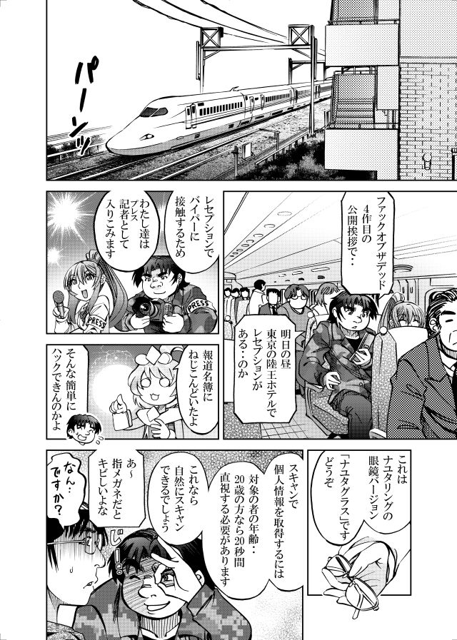［隔週刊］ポニテマニアックス 第97話 「東京へ行こう」 〜47歳エロビデオ屋店員が深夜バイト中に拾った痴女が最強宇宙人でしたーン〜 サンプル1ページ目