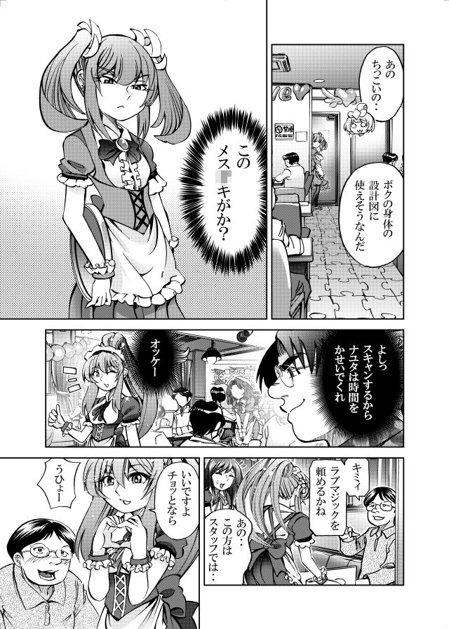 ［隔週刊］ポニテマニアックス 第97話 「東京へ行こう」 〜47歳エロビデオ屋店員が深夜バイト中に拾った痴女が最強宇宙人でしたーン〜 サンプル2ページ目