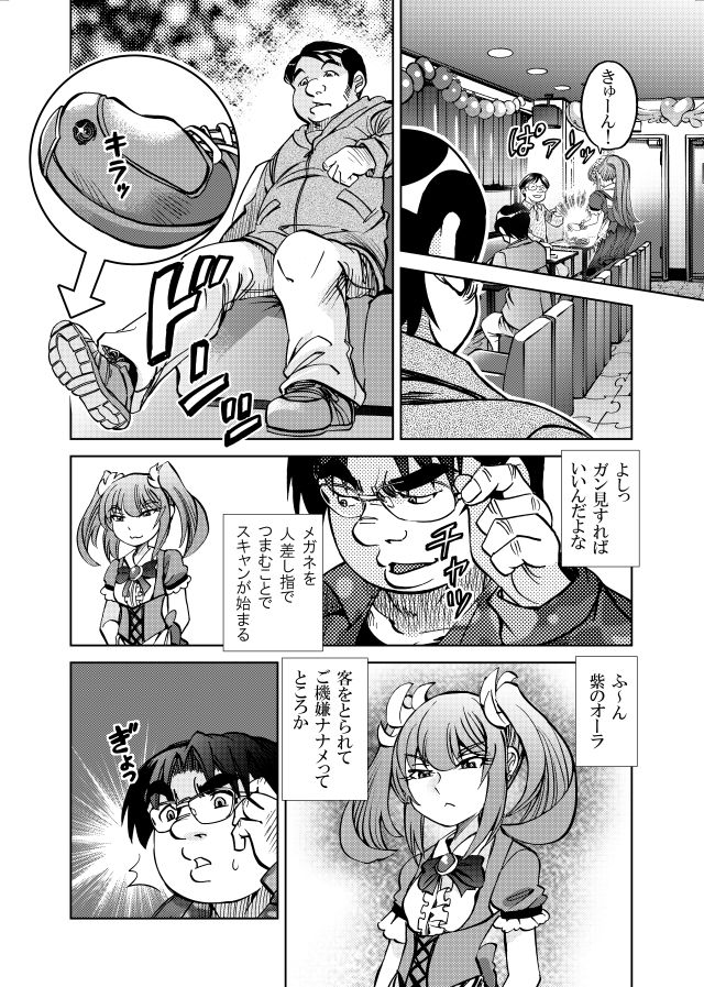 ［隔週刊］ポニテマニアックス 第97話 「東京へ行こう」 〜47歳エロビデオ屋店員が深夜バイト中に拾った痴女が最強宇宙人でしたーン〜 サンプル3ページ目