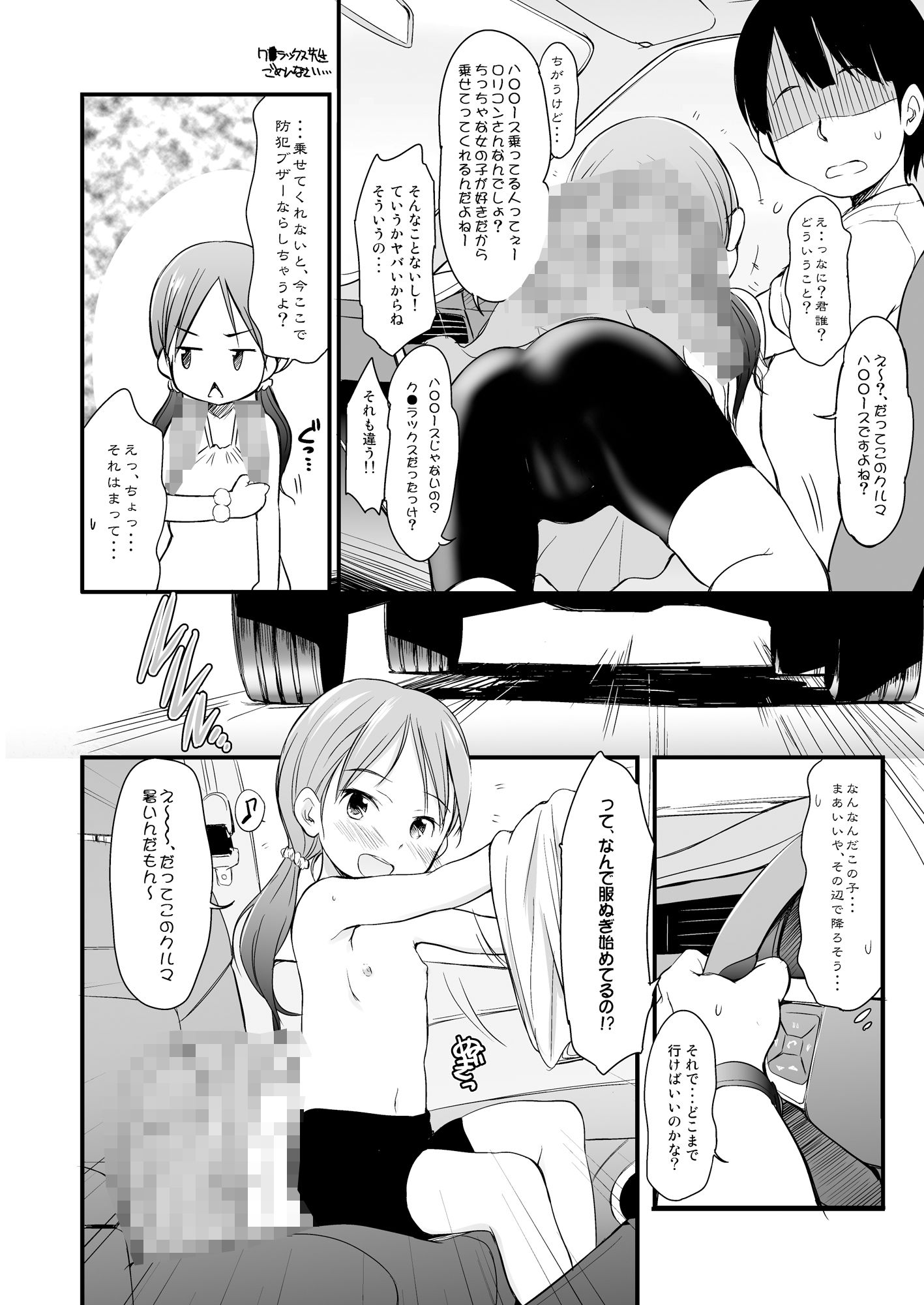 くるまを買ったら5分後『事案』になった。〜ロリビッチが乗っています〜 サンプル2ページ目