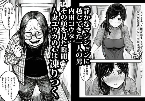 昔のいじめられっ子に逆恨みされてオカされた人妻 サンプル1ページ目