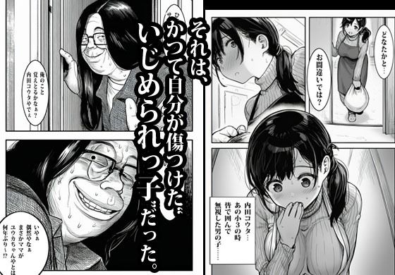 昔のいじめられっ子に逆恨みされてオカされた人妻 サンプル2ページ目