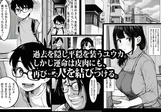 昔のいじめられっ子に逆恨みされてオカされた人妻 サンプル3ページ目