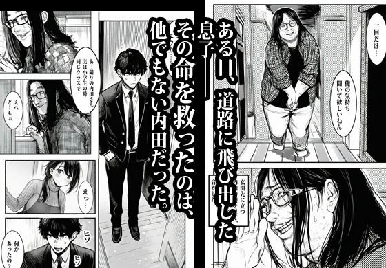 昔のいじめられっ子に逆恨みされてオカされた人妻 サンプル4ページ目