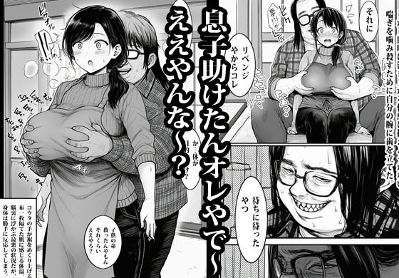 昔のいじめられっ子に逆恨みされてオカされた人妻 サンプル5ページ目