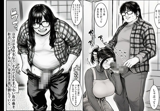 昔のいじめられっ子に逆恨みされてオカされた人妻 サンプル8ページ目