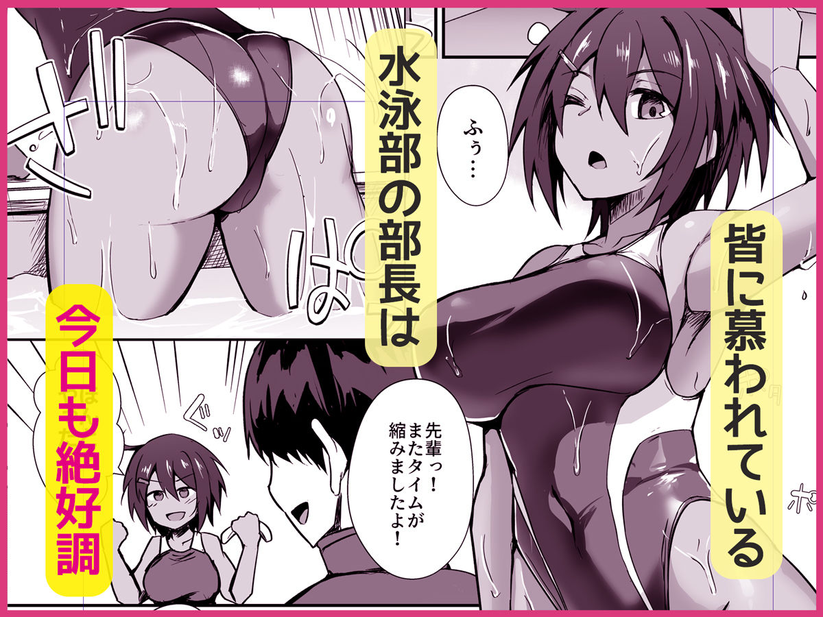 水泳部の先輩はストレスを性欲で解消するエロい女でした サンプル1ページ目