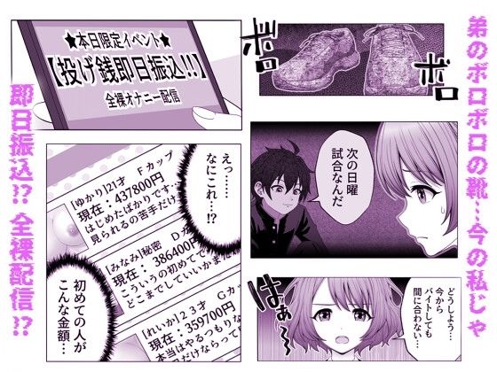弟思いの姉秘密のオナニー配信 サンプル1ページ目